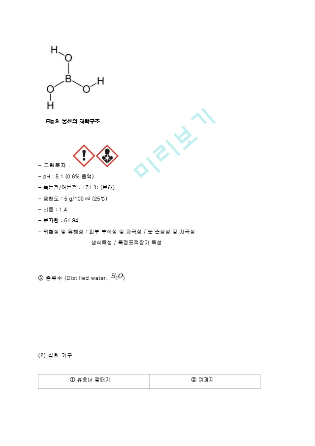 재결정 및 분별결정 실험 예비레포트 [A＋].hwp